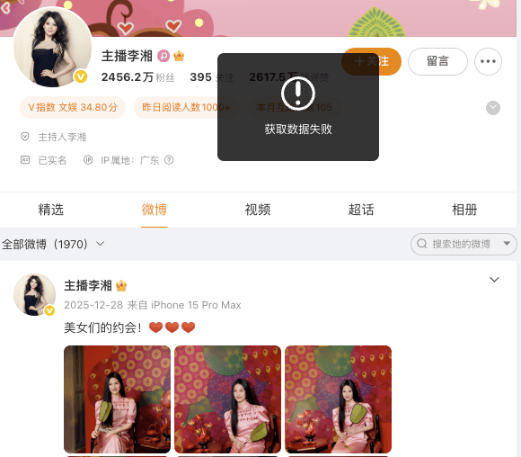 李湘账号在微博、抖音、小红书平台被禁止关注