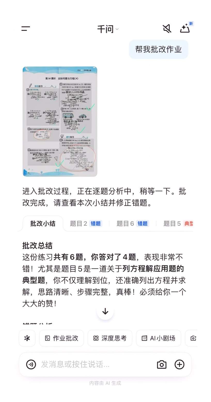 千问App大规模功能上新，实现一句话找真题、讲难题
