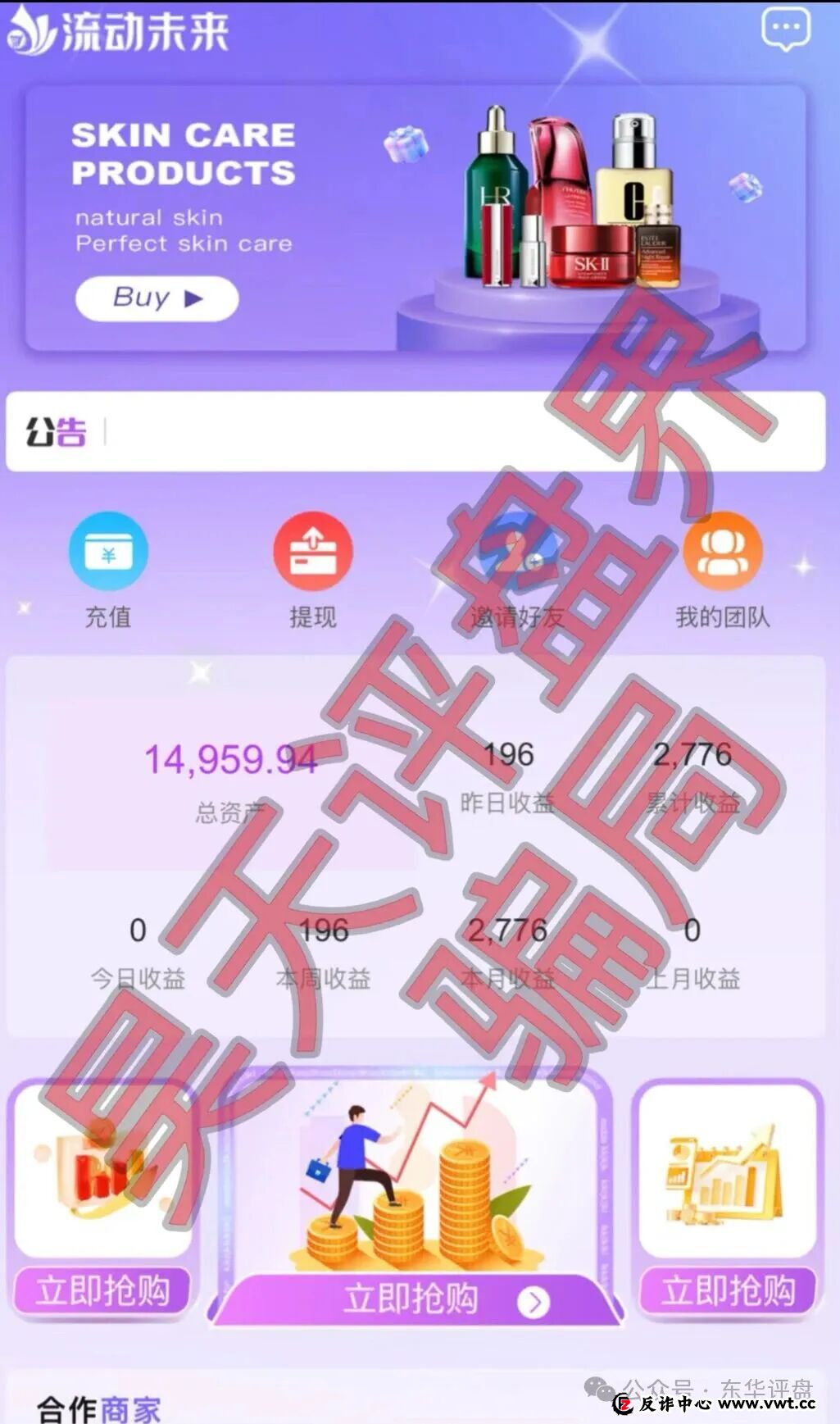 流动未来（恒信集团）冒充电商的资金盘骗局，原“优利商务”骗局搞的盘，江