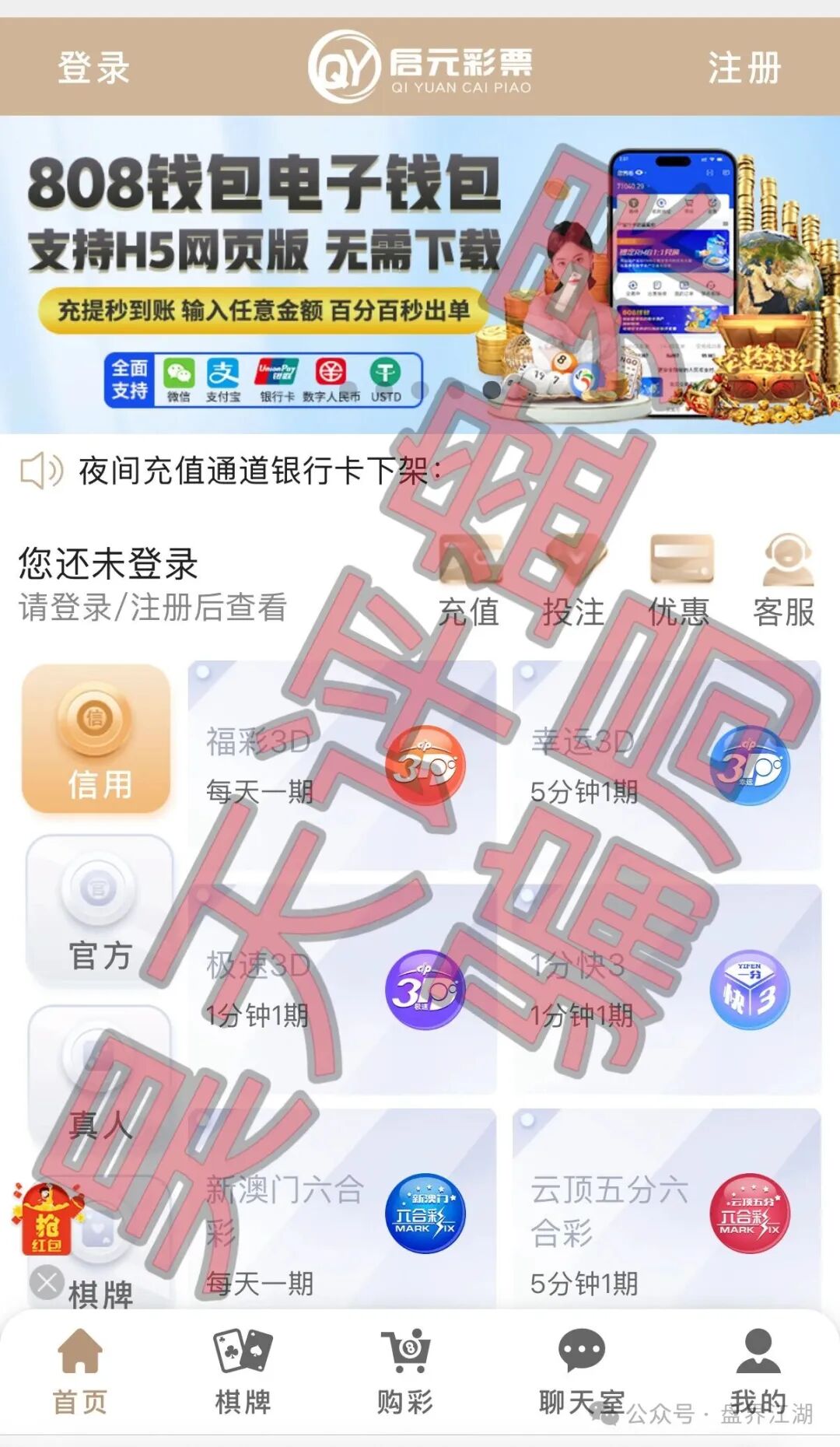 “启元彩票”带单资金盘骗局，这2天大量会员被单割，跑路风险激增，远离！