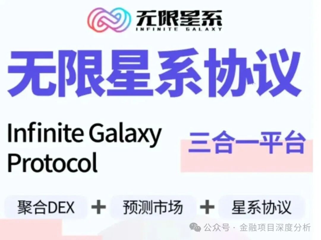 当心！“无限星系，星火计划，泓昇合盈”这25个平台都是资金盘虚拟币骗局，