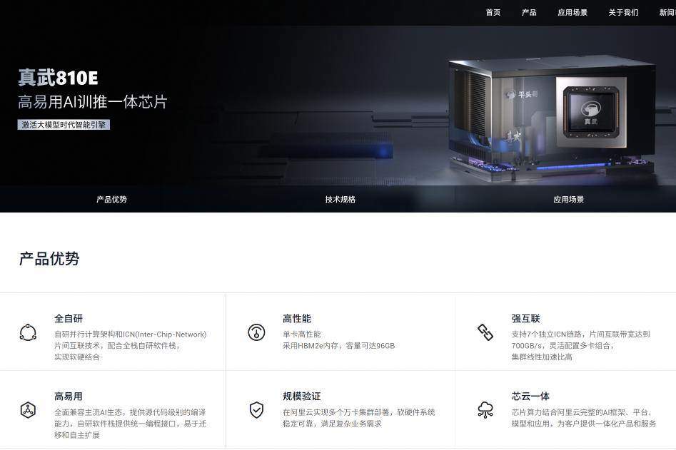 阿里自研AI芯片“真武”亮相，黄金三角浮出水面！成谷歌之后全球第二家具备“大模型+云+芯片”全栈自研实力的科