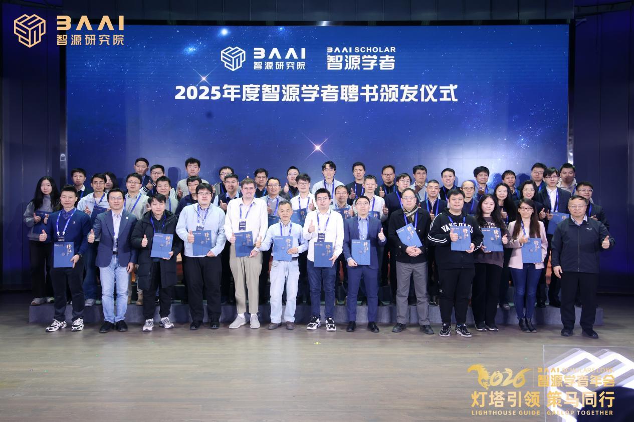 2025年度智源学者入选名单揭晓