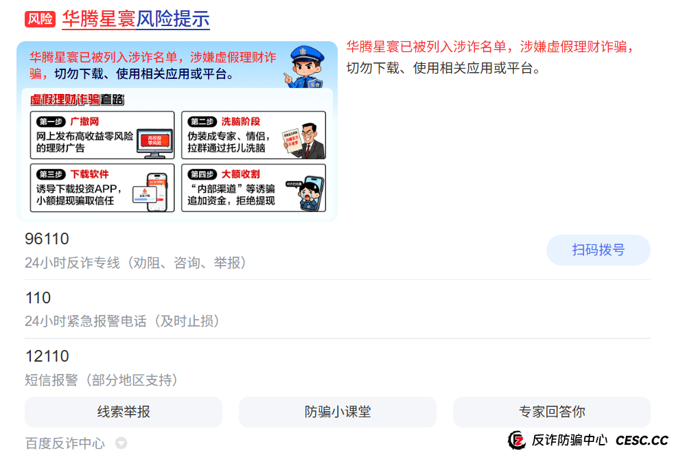 老李反诈：再剥“华腾星寰”画皮——你投的是“高科技”，人家要的是你命根