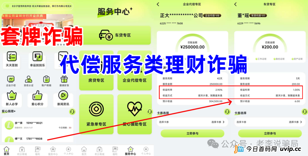 骗子也懂“包装”？揭露“利名共创”的伪公益和假加盟！