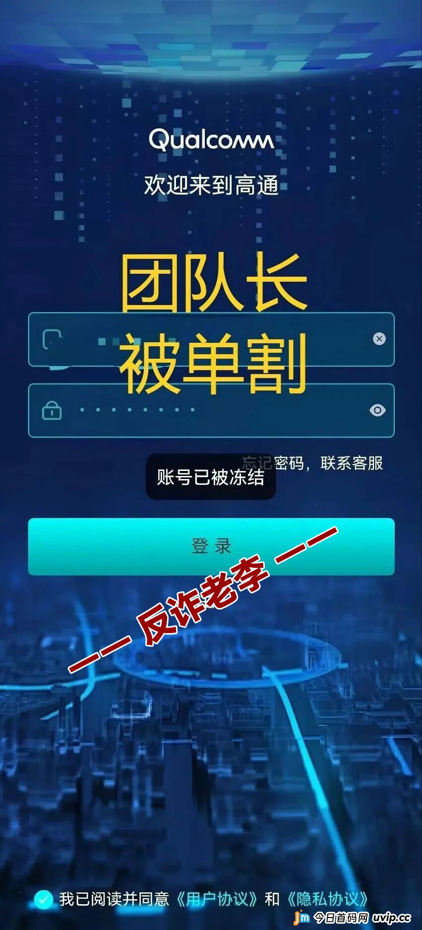“高通”资金盘的“产品迷魂阵”：那些你看不懂的“高科技”，全是收割你的