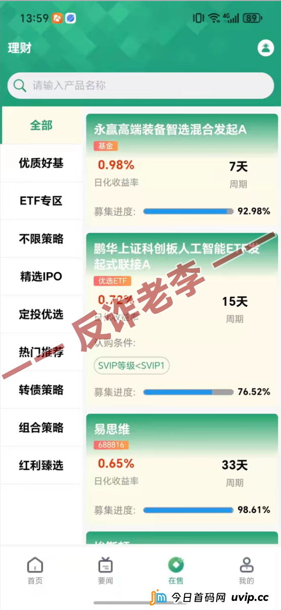 重磅深度：起底“惠理”私募诈骗产业链——当“李鬼”穿上AI马甲，你的钱如