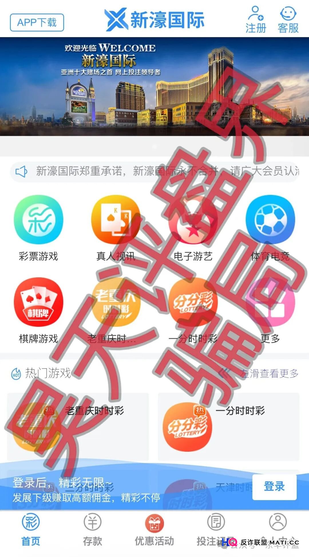 新濠国际（励骏集团）“彩票跟单”？别傻了！国家早已禁止互联网售彩，哪儿