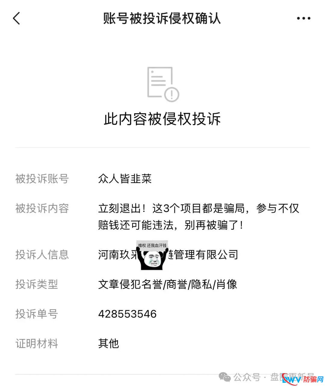曝光‼️最新资金盘诈骗项目，“九彩果鲜,红韵串商,智航智引”马上崩盘跑路