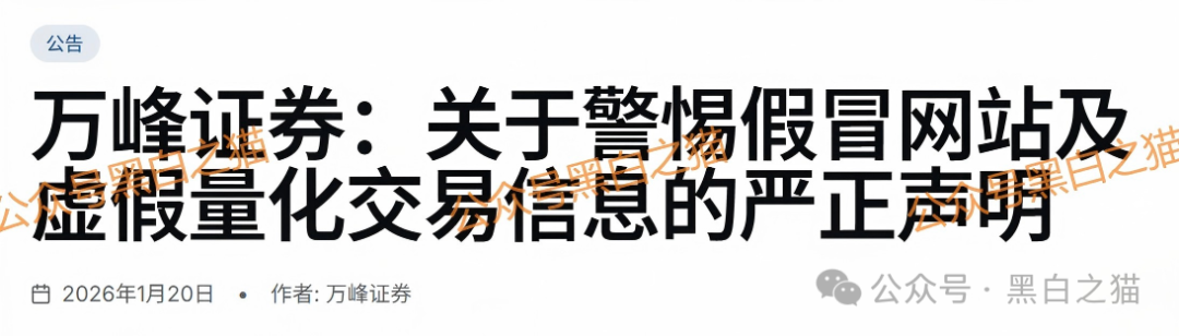 预警：“万峰量化”——别被“AI炒股稳赚”的幌子迷了眼(3)