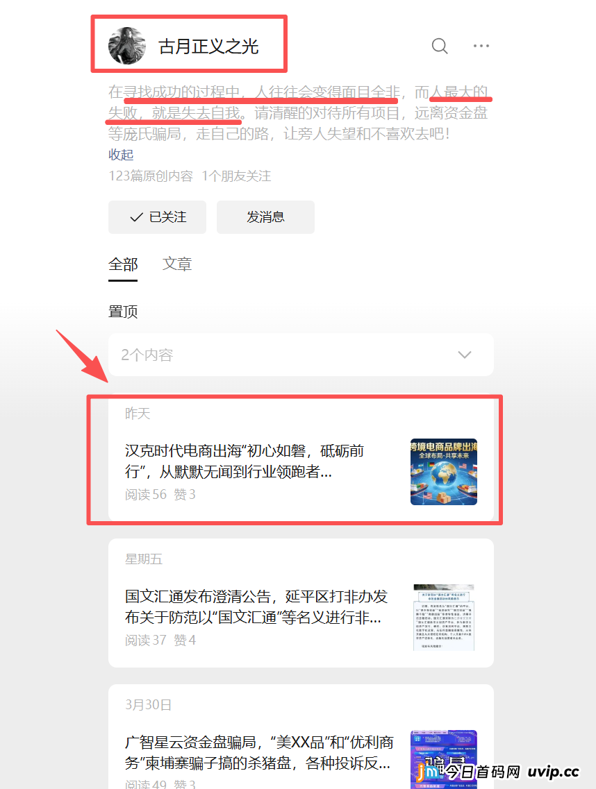 起底“汉克时代”资金盘推广内幕:反诈博主集体“诏安”,一场精心策划的粉丝收割盛宴(3) 起底“汉克时代”资金盘推广内幕:反诈博主集体“诏安”,一场精心策划的粉丝收割盛宴(3)